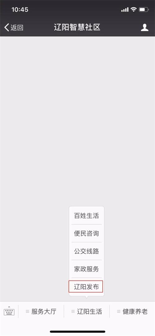 智慧社區(qū)開通《遼陽發(fā)布》功能，上線五天點擊量突破五萬次