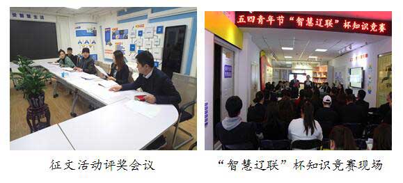 遼聯(lián)新聞“打造活力工會，構(gòu)建生機(jī)遼聯(lián)”