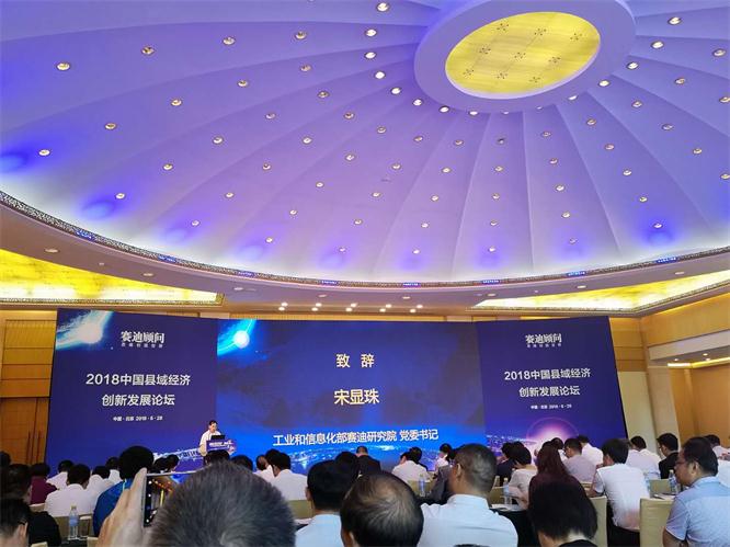 遼聯(lián)新聞“遼聯(lián)電商-參加2018中國縣域經(jīng)濟創(chuàng)新發(fā)展論壇”