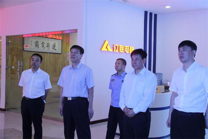 遼陽(yáng)市副市長(zhǎng)、公安局長(zhǎng)付常宏 蒞臨遼聯(lián)電商調(diào)研指導(dǎo)