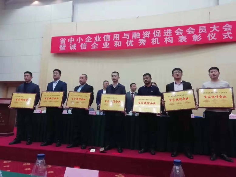 遼聯(lián)信息被評(píng)為省“百家誠(chéng)信企業(yè)”