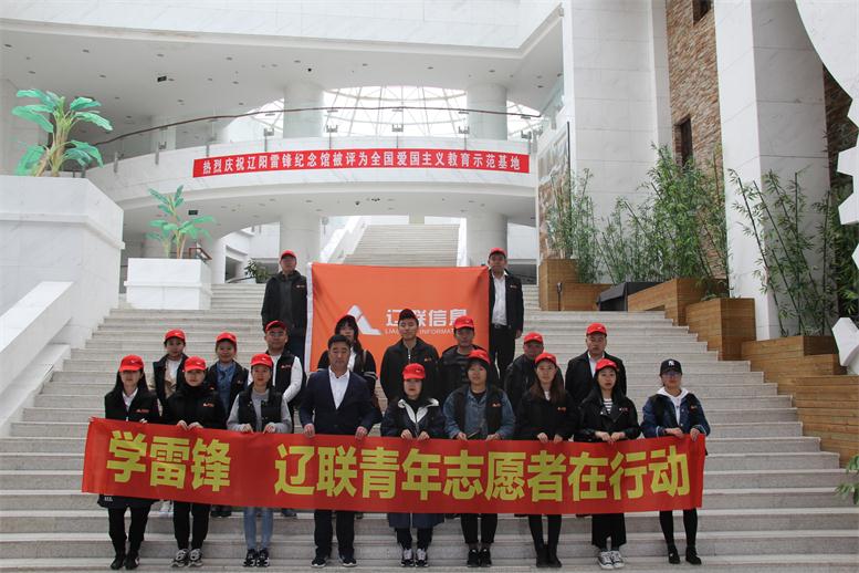 學(xué)雷鋒，遼聯(lián)青年志愿者在行動