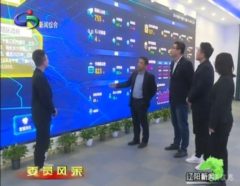 遼陽市信息產(chǎn)業(yè)協(xié)會(huì)會(huì)長、市政協(xié)委員曹玉學(xué)接受電視臺《委員風(fēng)采》欄目專訪