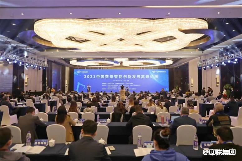 遼聯(lián)（北京）數(shù)據(jù)科技財(cái)源大數(shù)據(jù)在2021世界物聯(lián)網(wǎng)博覽會(huì)中榮獲“大數(shù)據(jù)優(yōu)秀案例”