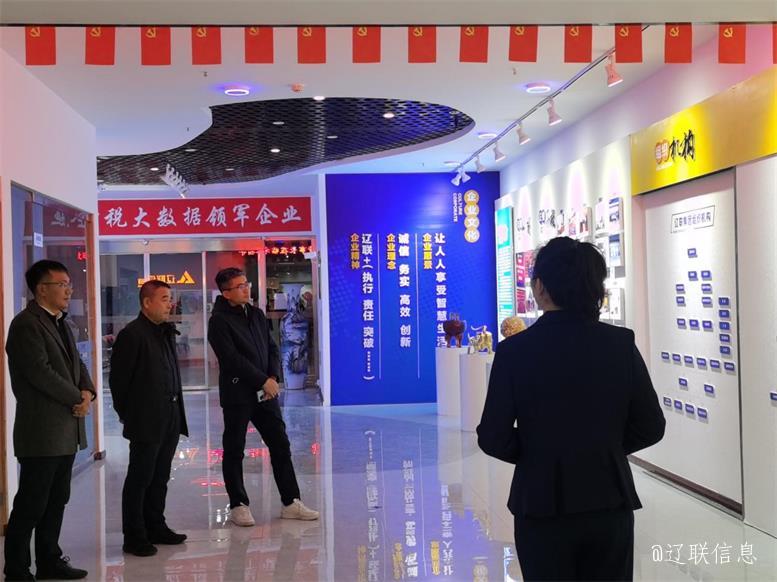 聚力共贏，拓深科技，云集數(shù)科董事長(zhǎng)劉金法蒞臨遼聯(lián)信息考察