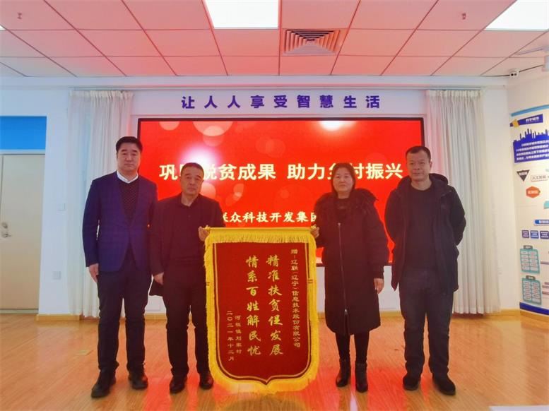 脫貧攻堅(jiān)暖人心，感恩幫扶送錦旗