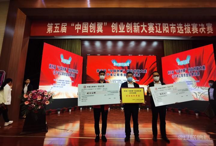 遼寧聲谷創(chuàng)業(yè)項(xiàng)目獲遼陽(yáng)市創(chuàng)業(yè)大賽一等獎(jiǎng)