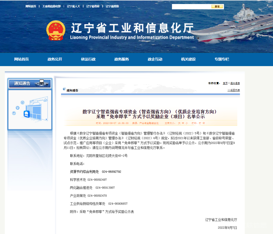 遼聯(lián)集團(tuán)榮獲數(shù)字遼寧制造強(qiáng)省專項(xiàng)資金“免申即享”獎(jiǎng)勵(lì)