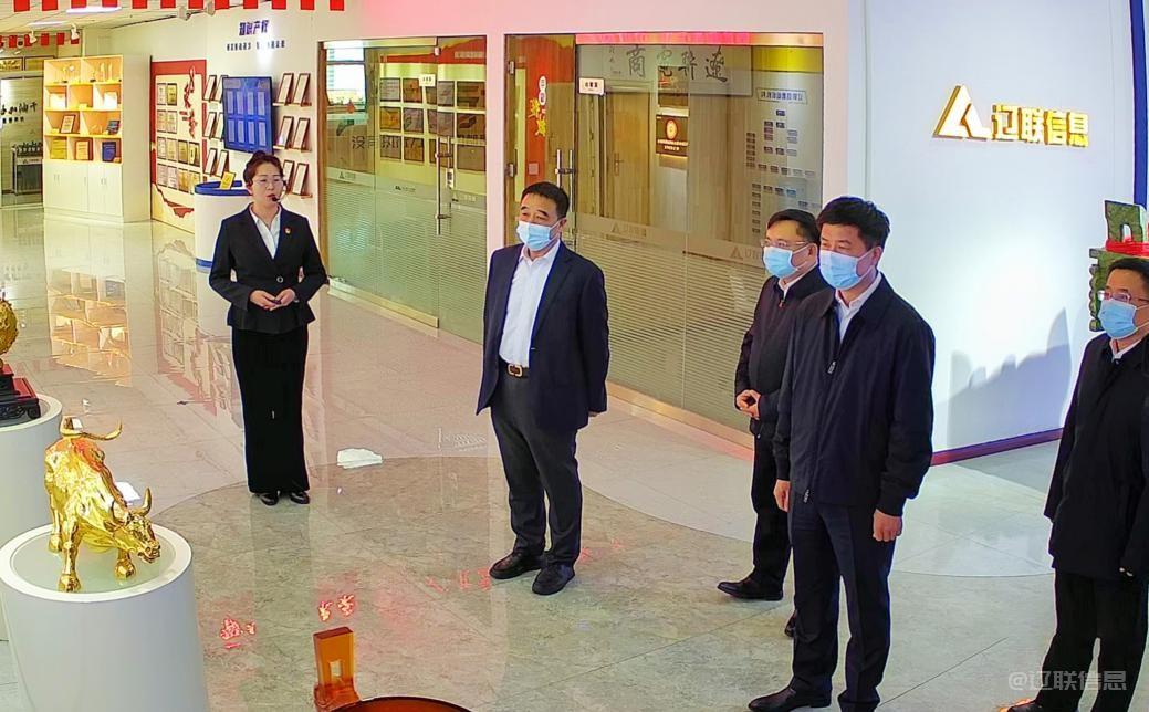遼陽市委副書記、代市長郭云峰蒞臨遼聯(lián)信息調(diào)研指導(dǎo)